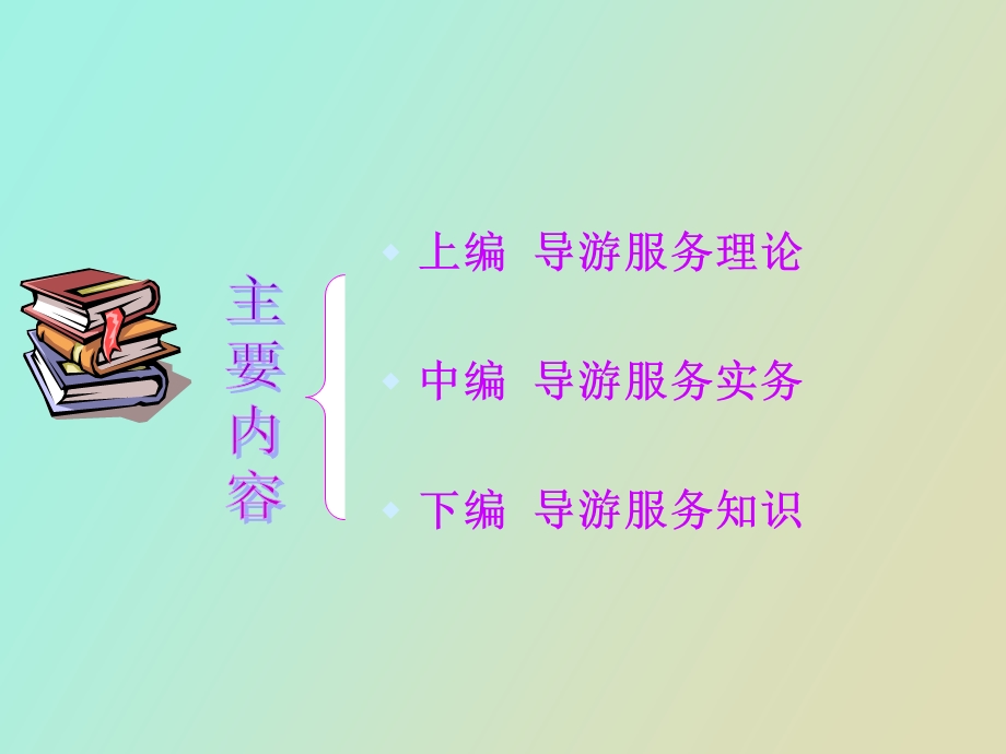 导游技能实务.ppt_第3页