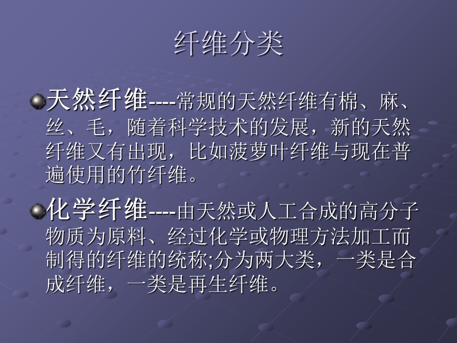 化纤行业概述.ppt_第2页