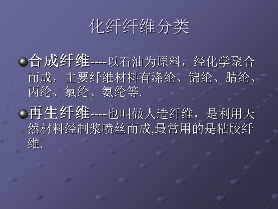 化纤行业概述.ppt_第3页