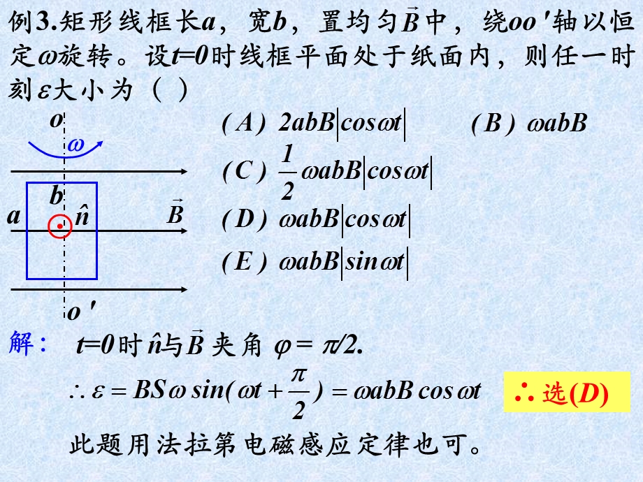 大学物理电磁学复习总结-e1电磁感应.ppt_第3页