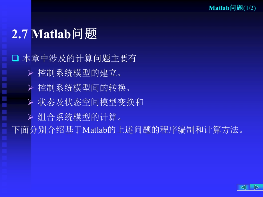 华中科技大学现代控制理论2.7Matlab问题.ppt_第3页