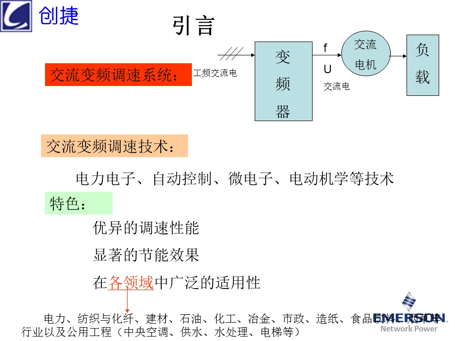 变频器基本知识及应用.ppt_第3页