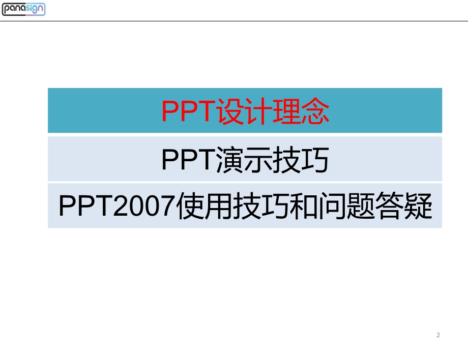 制作及演示技巧.ppt_第2页