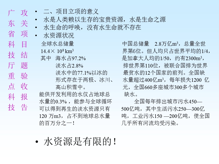 城市生活污水深度处理水质回用中试研究.ppt_第2页