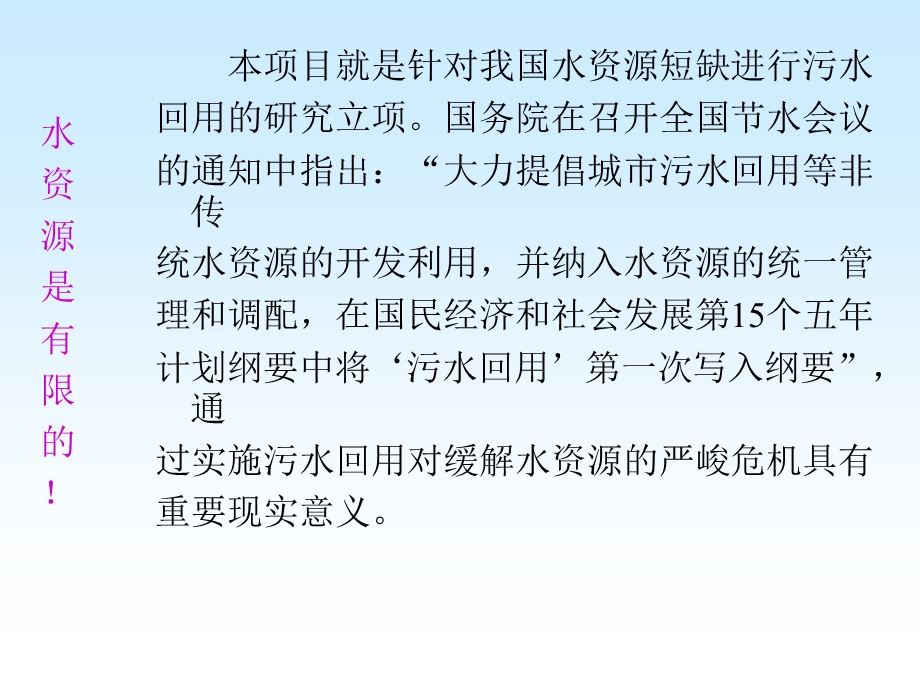 城市生活污水深度处理水质回用中试研究.ppt_第3页