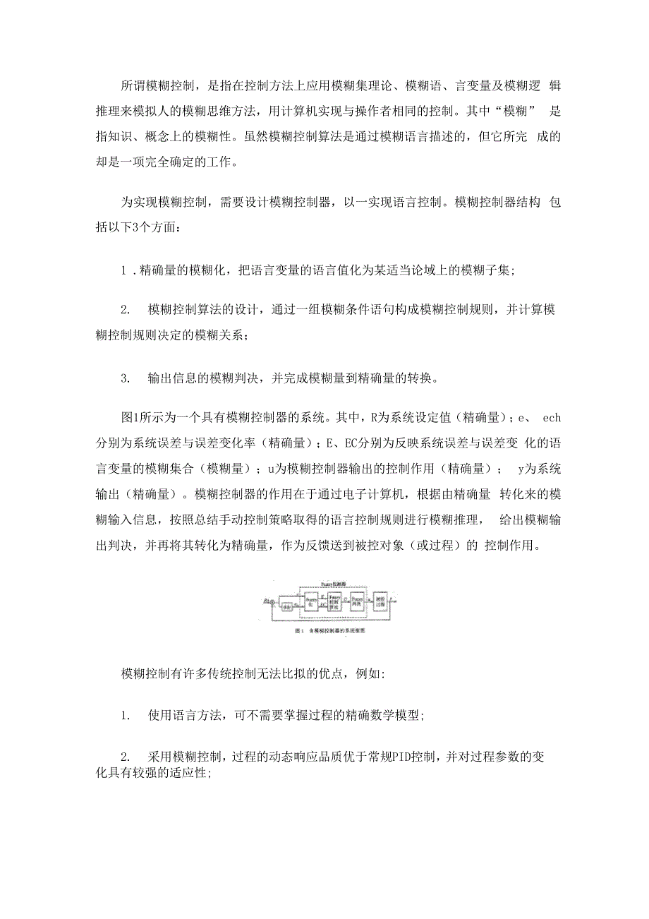 无刷直流电机速度的模糊控制方法.docx_第2页