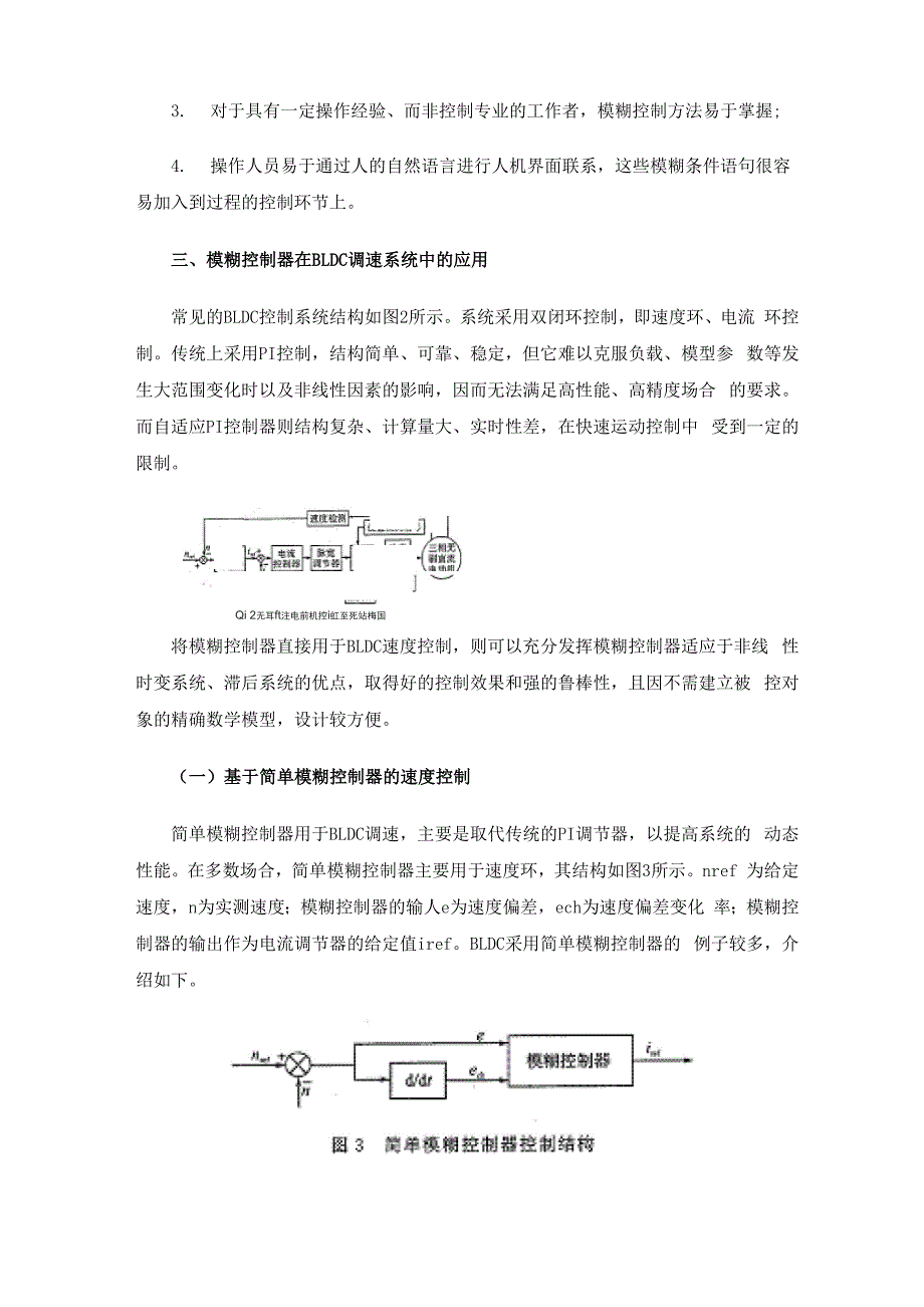 无刷直流电机速度的模糊控制方法.docx_第3页