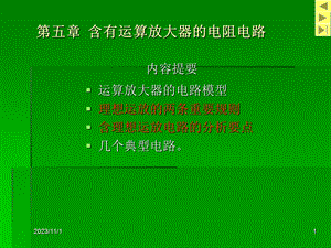 含有运算放大器电阻电路.ppt