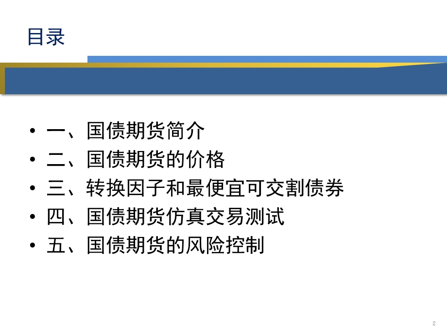 国债期货培训-结算风控部.ppt_第2页