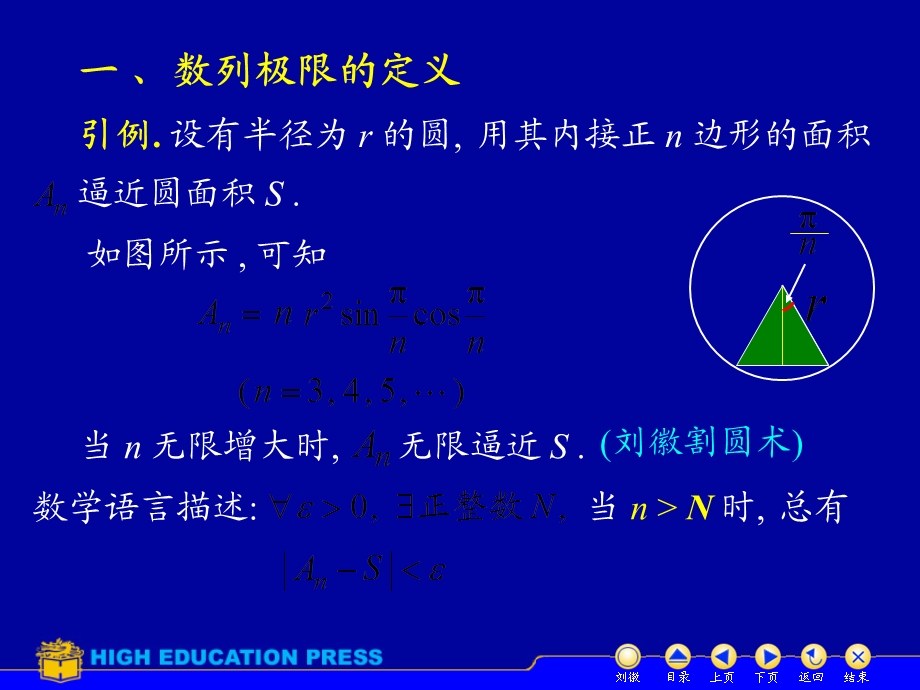 大一高等数学第一章第二节数列的极限.ppt_第2页