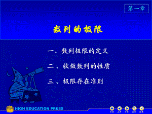 大一高等数学第一章第二节数列的极限.ppt