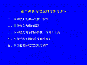 国际收支的均衡与调节.ppt