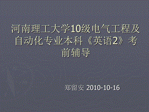 大学专升本英语考前辅导.ppt