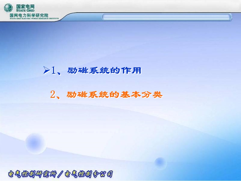 发电机励磁系统作用及分类国家电网.ppt_第2页