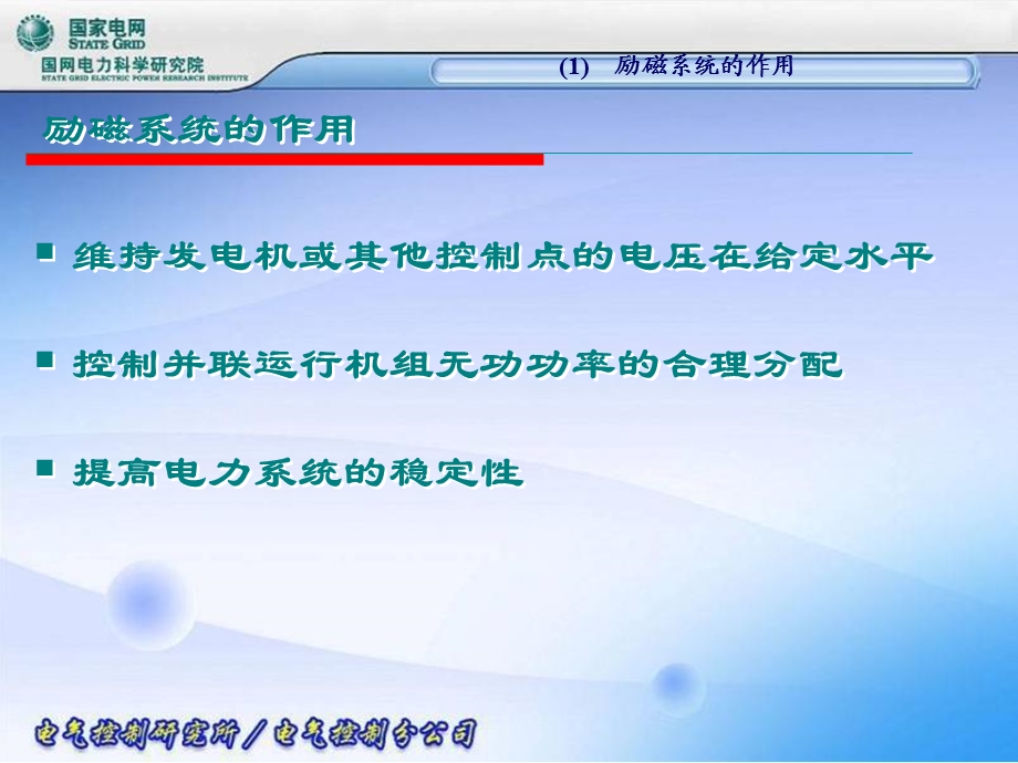 发电机励磁系统作用及分类国家电网.ppt_第3页