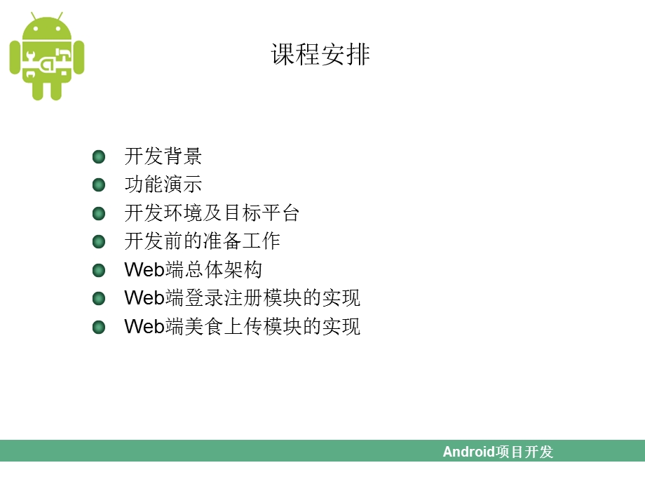 地图搜索应用美食天下.ppt_第2页