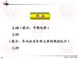 叠加定理及等效电源定理.ppt