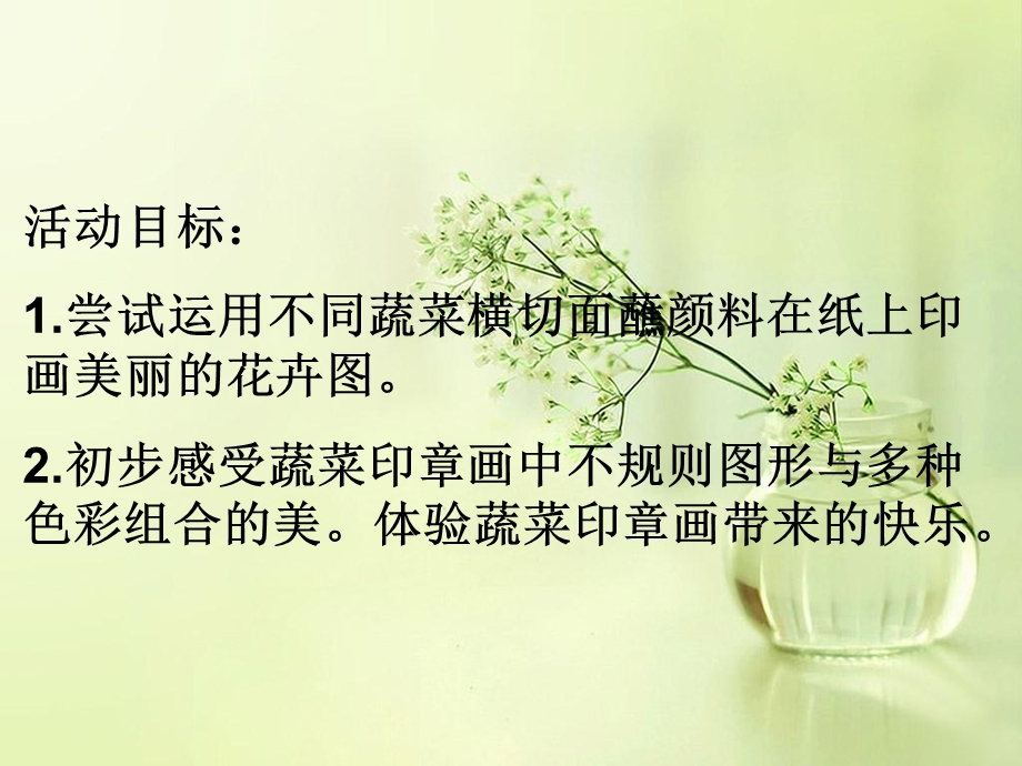 大班蔬菜拓印画.ppt_第2页