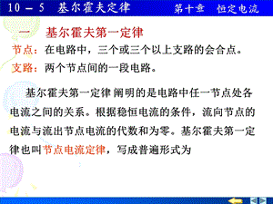 大学普通物理课件10-5基尔霍夫定律.ppt