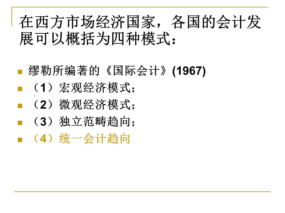 国际会计-第3章-3法国德国.ppt_第2页