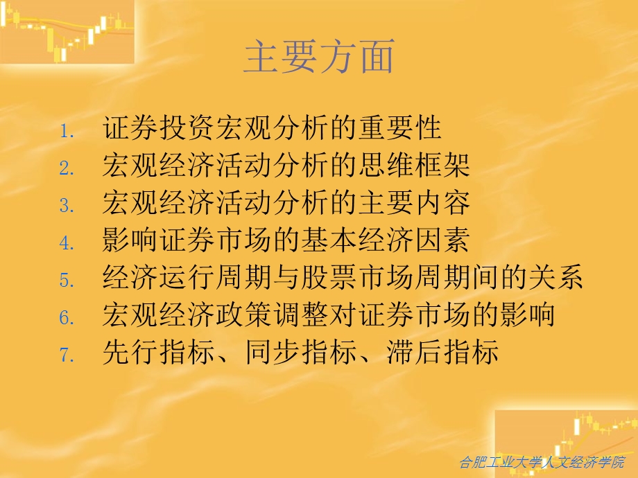 宏观经济分析-证券市场分析.ppt_第2页