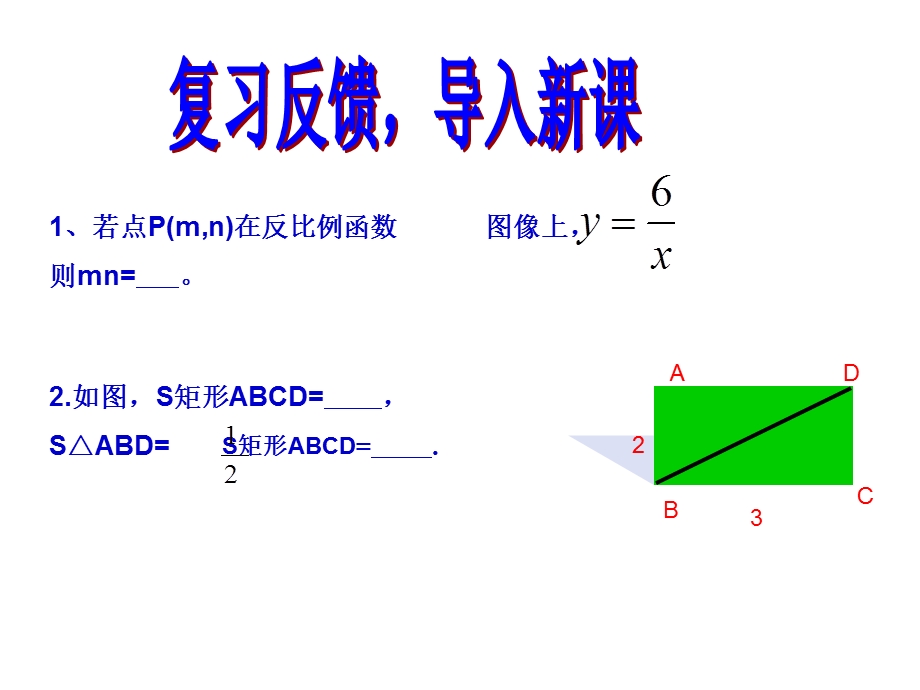 反比例函数中K的几何含义.ppt_第2页