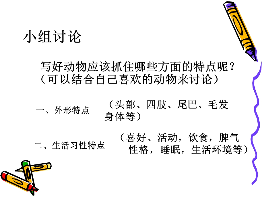 单元四作文-我喜欢的小动物上课稿.ppt_第3页