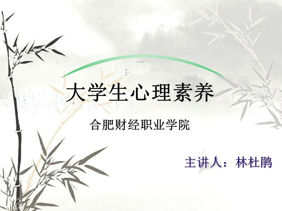 大学生情绪与心理健康.ppt_第1页