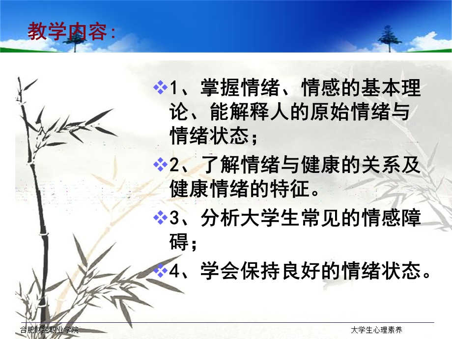 大学生情绪与心理健康.ppt_第3页