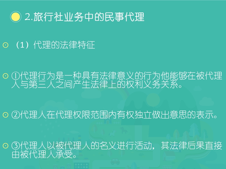 导游人员的权利义务与法律责任.ppt_第3页