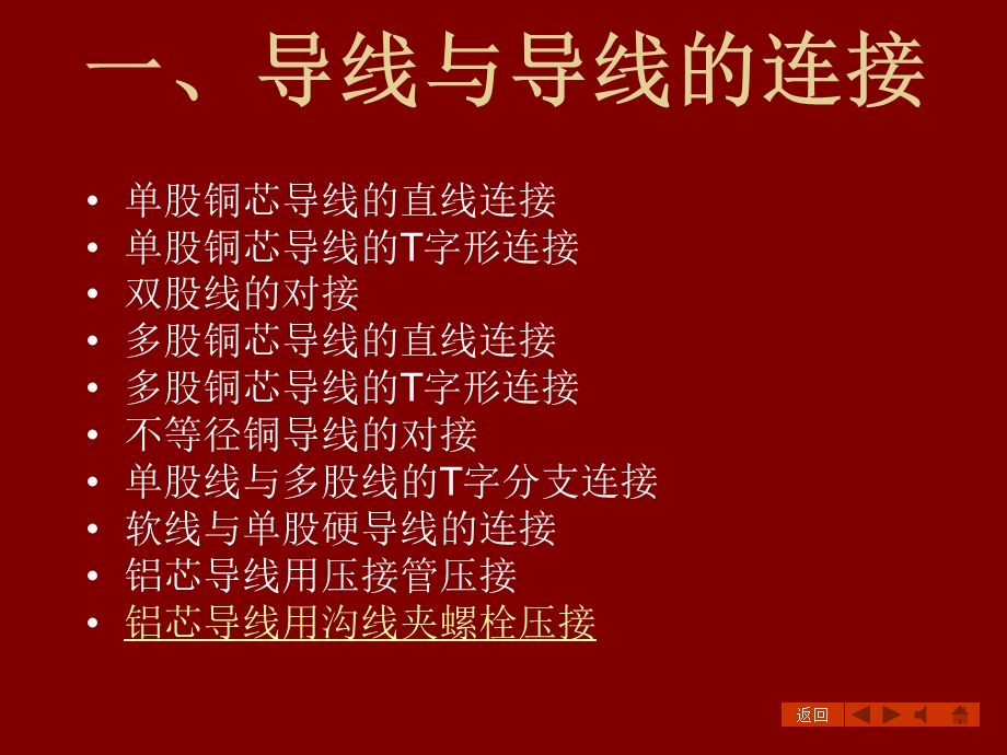 导线之间的连接方法图文.ppt_第3页