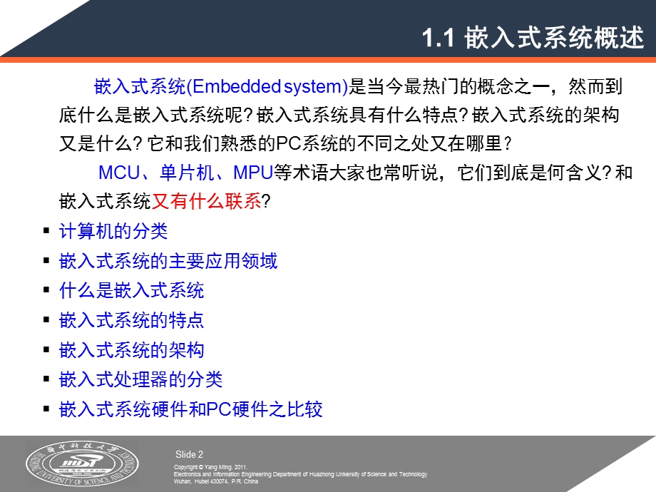 单片机概貌及开发环境.ppt_第3页