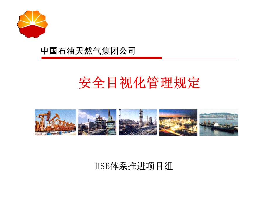 安全目视化管理-课件.ppt_第1页