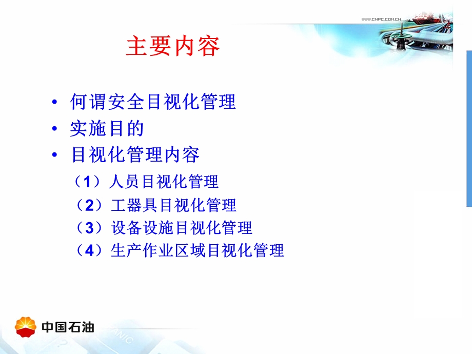 安全目视化管理-课件.ppt_第2页