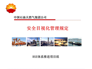 安全目视化管理-课件.ppt