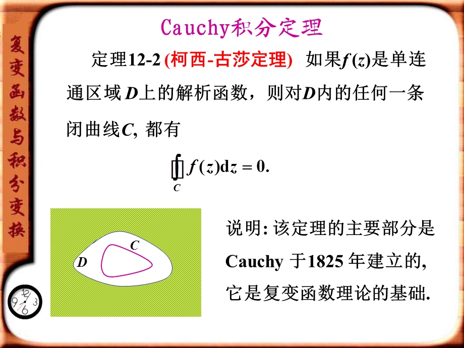 复变函数-积分基本定理.ppt_第2页