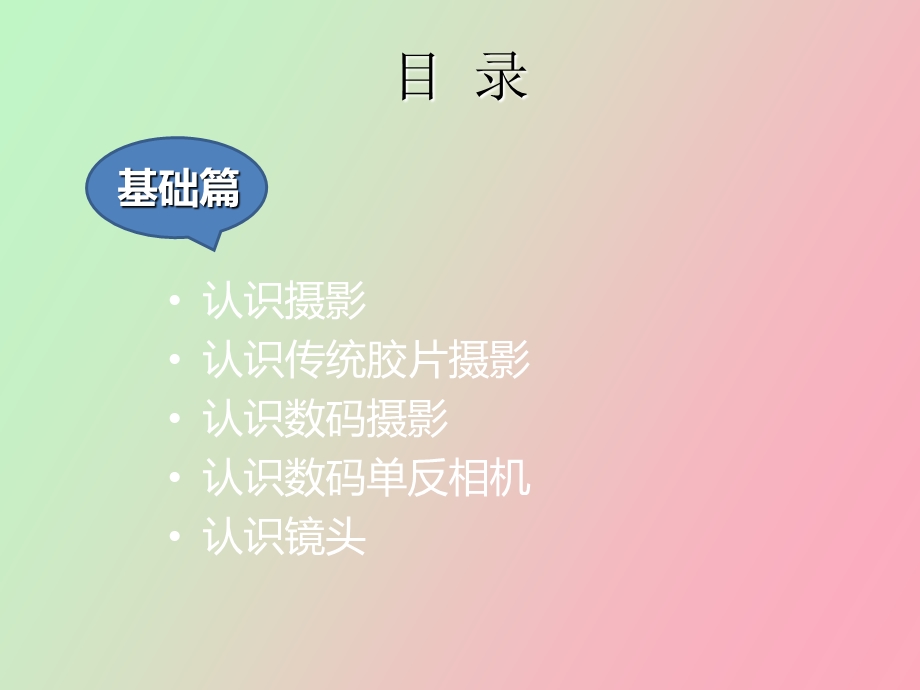 单反摄影教程.ppt_第2页