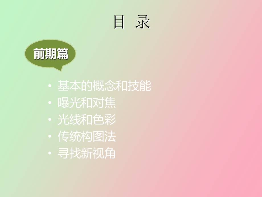 单反摄影教程.ppt_第3页