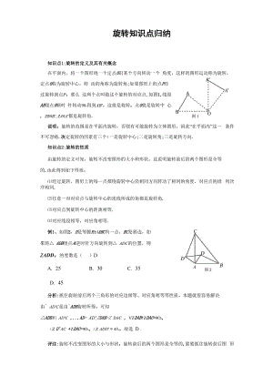 旋转知识点归纳.docx