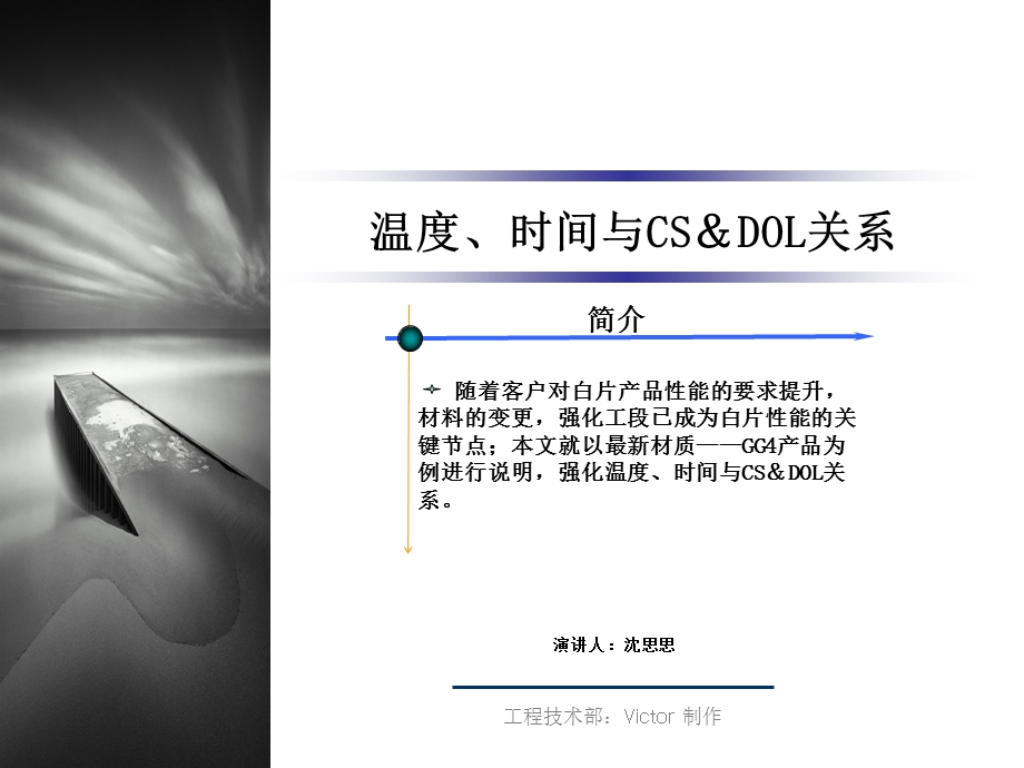 化学强化温度时间CSDOL关系.ppt_第1页