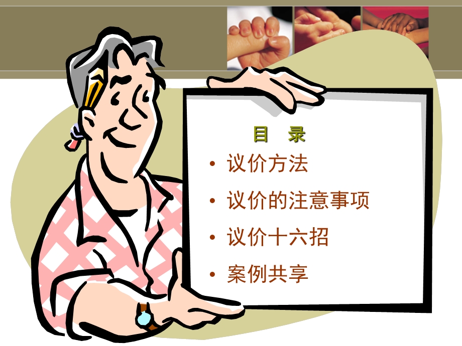 告诉房产经纪人如何议价.ppt_第2页