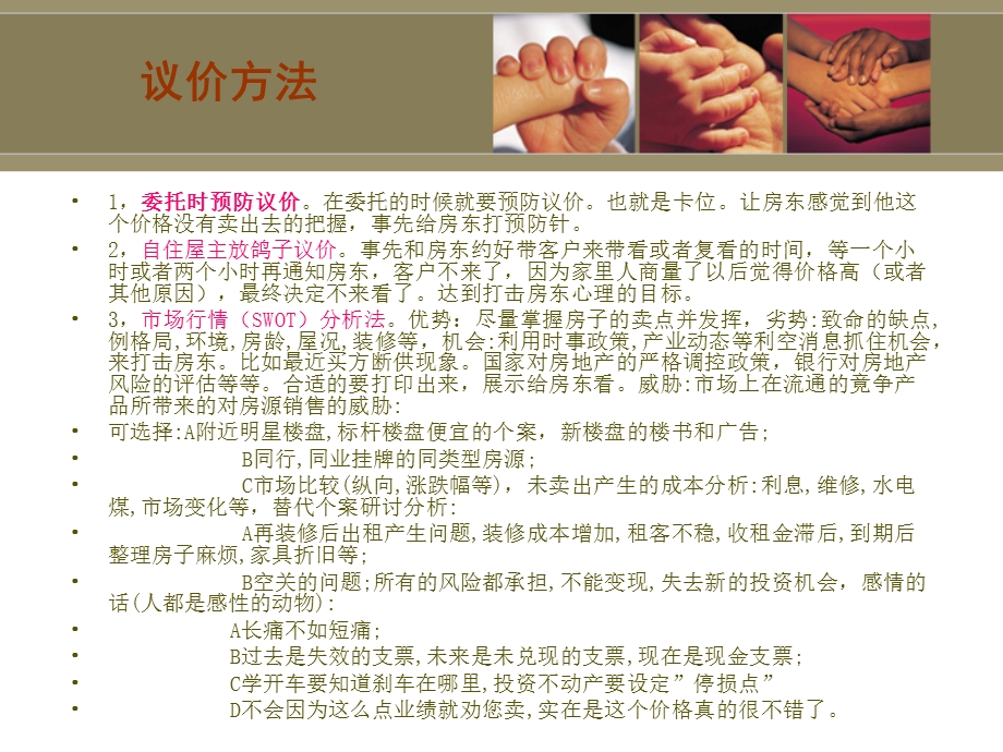 告诉房产经纪人如何议价.ppt_第3页