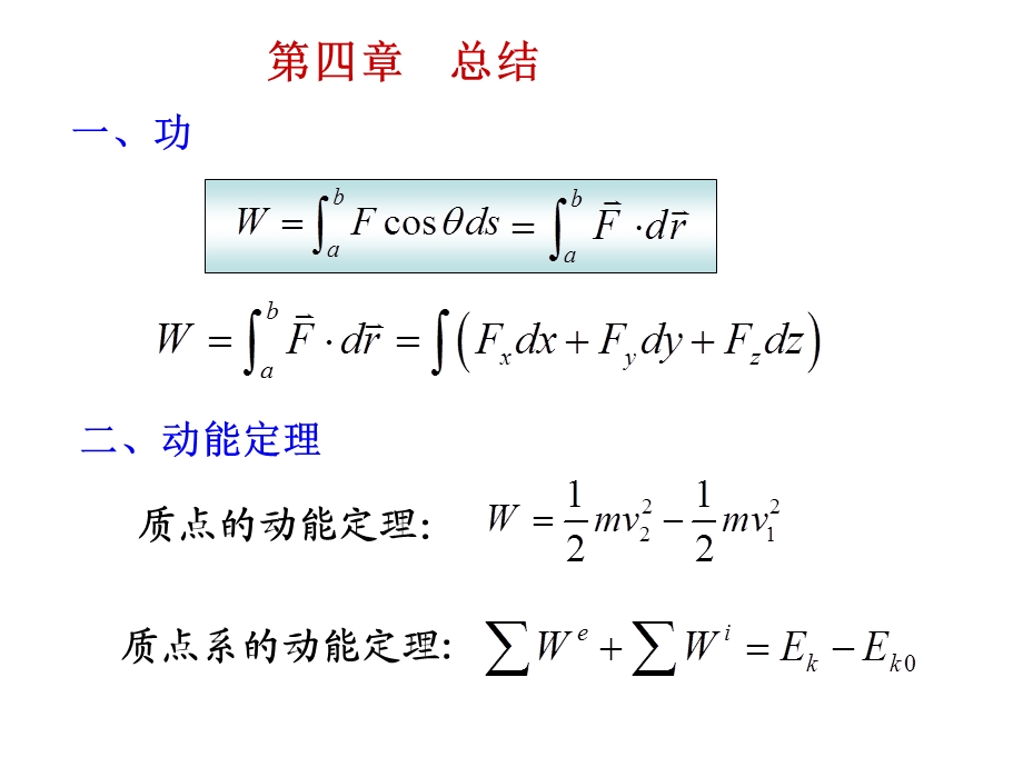 大学物理一习题课二.ppt_第1页