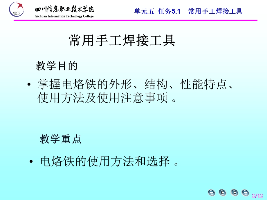 单元五任务5.1常用手工焊接工具3121.外热式电烙铁.ppt_第2页