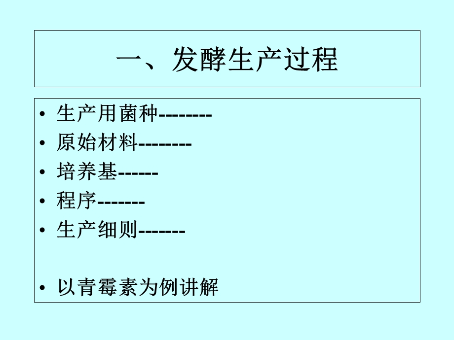 发酵工程技术制药.ppt_第2页