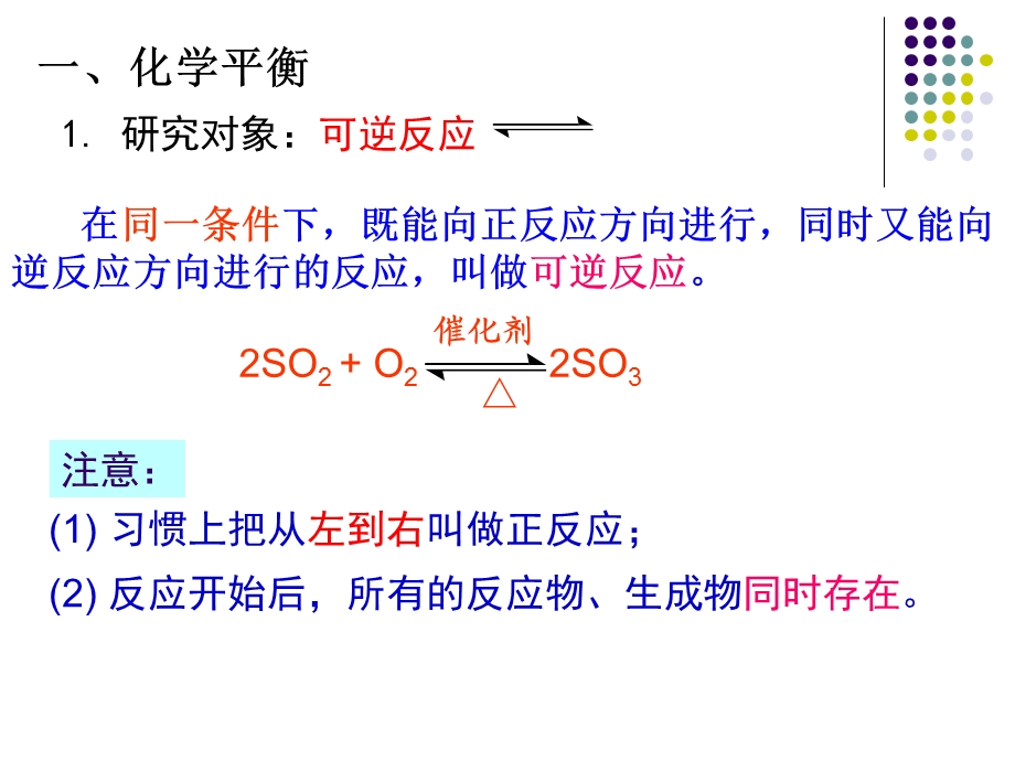 反应物如何尽可能变成生成物.ppt_第3页