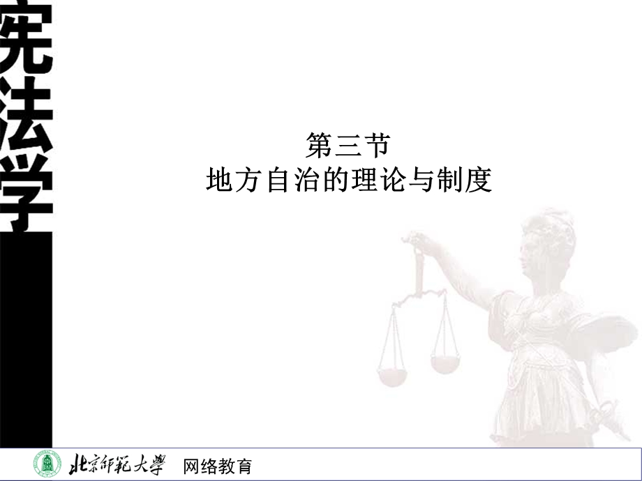 地方自治的理论与制度.ppt_第2页