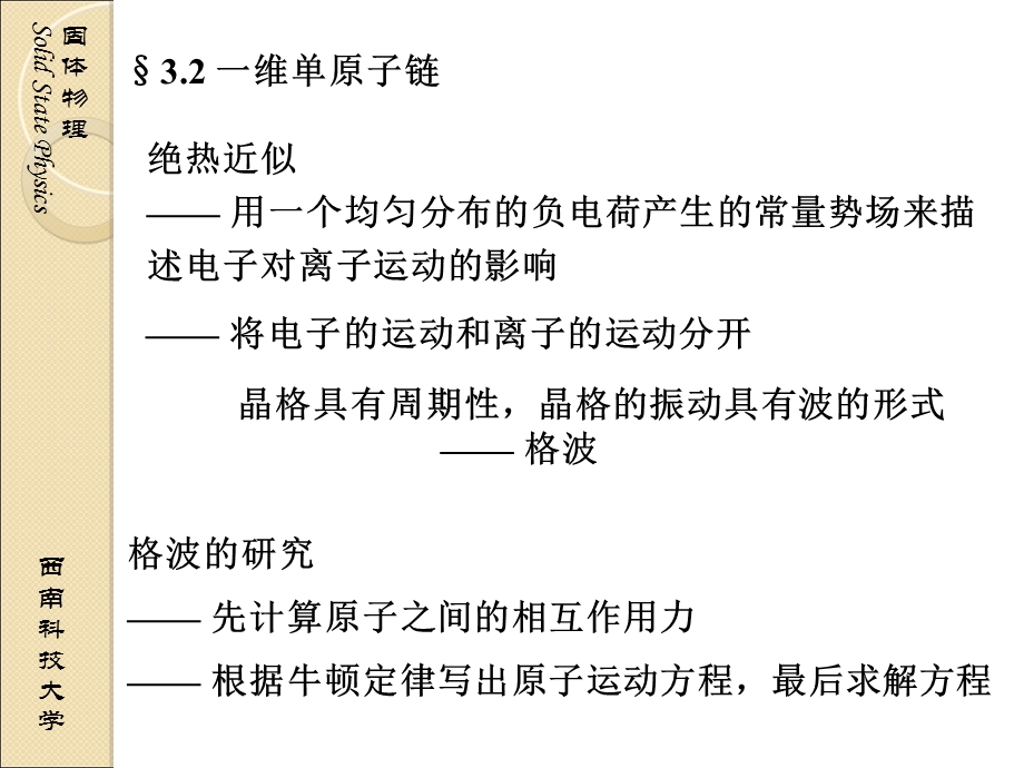 固体物理03-02一维单原子链.ppt_第2页