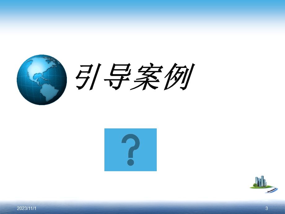 国际贸易单证实务与实践.ppt_第3页