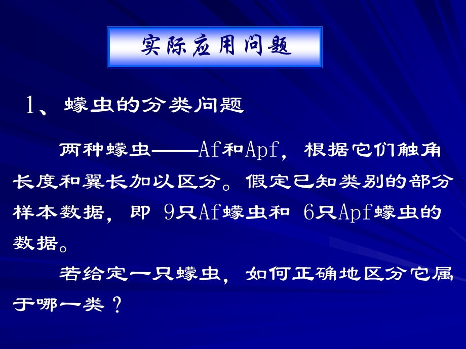 多元统计方法之二.ppt_第2页